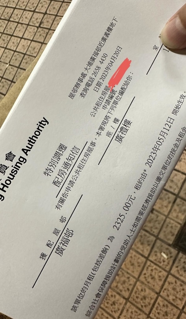 樓主獲派公屋卻不感高興