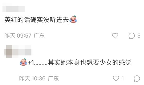 亦有人指Fiona拍攝時擺出各種pose睇落並未將惠英紅嘅建議聽入耳，認為佢自己都想繼續做少女。