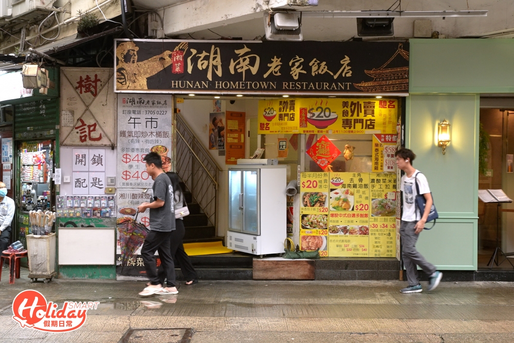 「湖南老家飯店」位於人來人往的太子旺區,主打正宗湖南菜式。