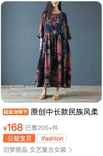 翻查淘寶的確搵到一款十分相似嘅連身裙，售價為168元人民幣