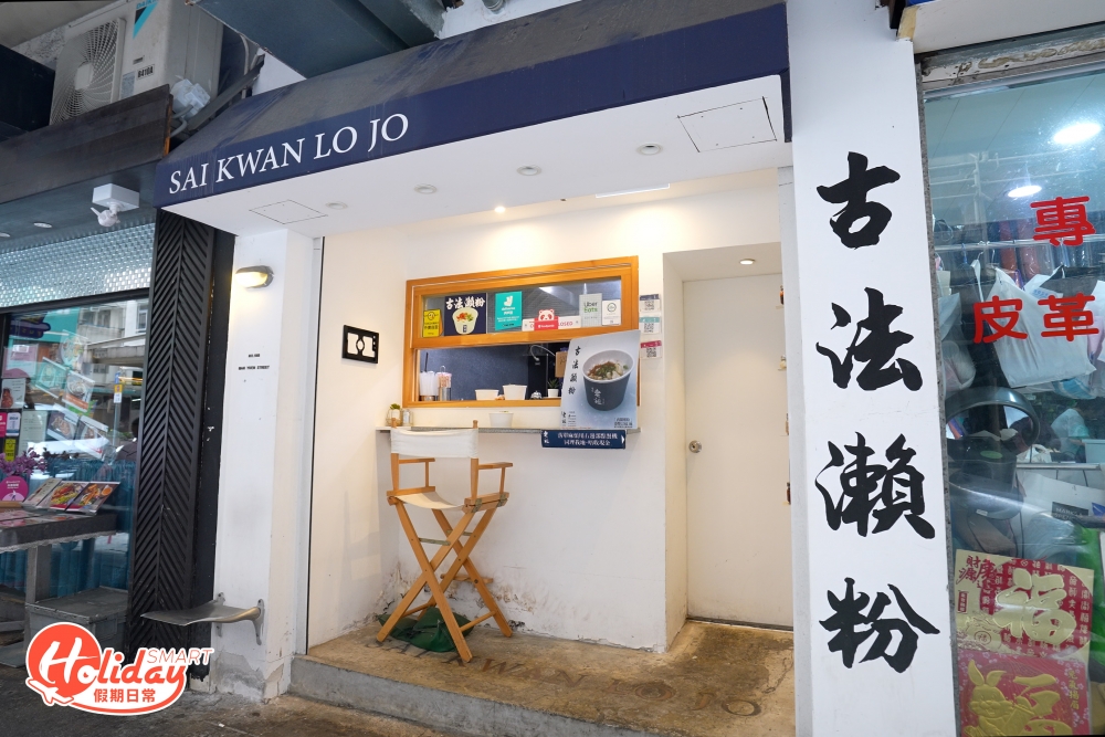 佐敦西關老祖的店面以藍白色簡約風設計。