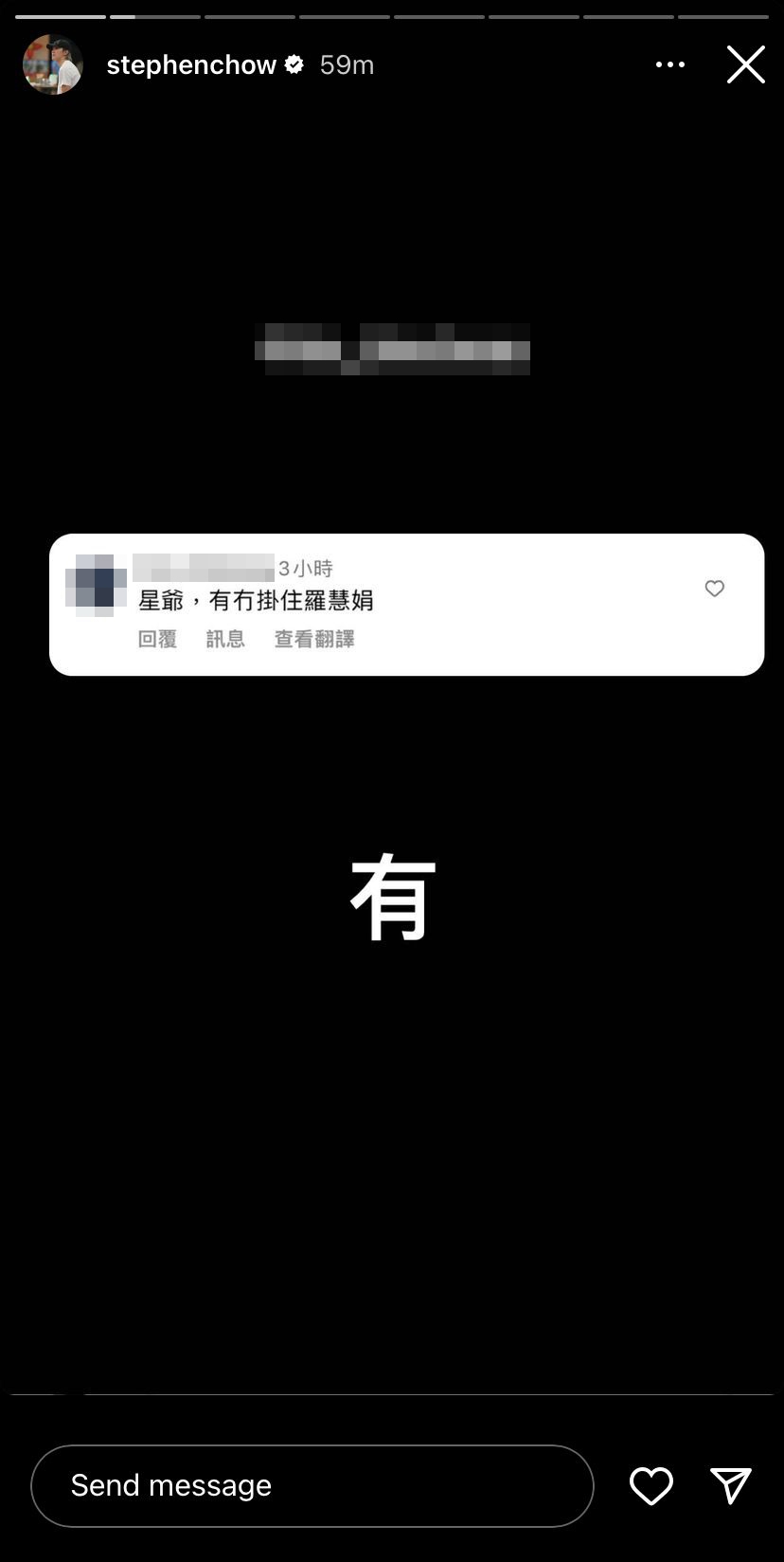 網民提到星爺嘅「一生摯愛」羅慧娟。