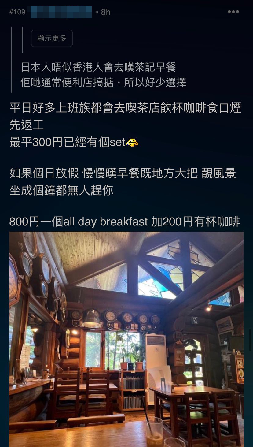 網民分享喺喫茶店食早餐嘅經歷。