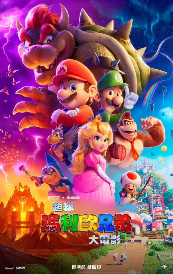 改編自經典遊戲《Super Mario》的《超級瑪利歐兄弟大電影》已經上映！