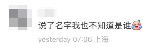 有人話講咗名都唔知係邊個。