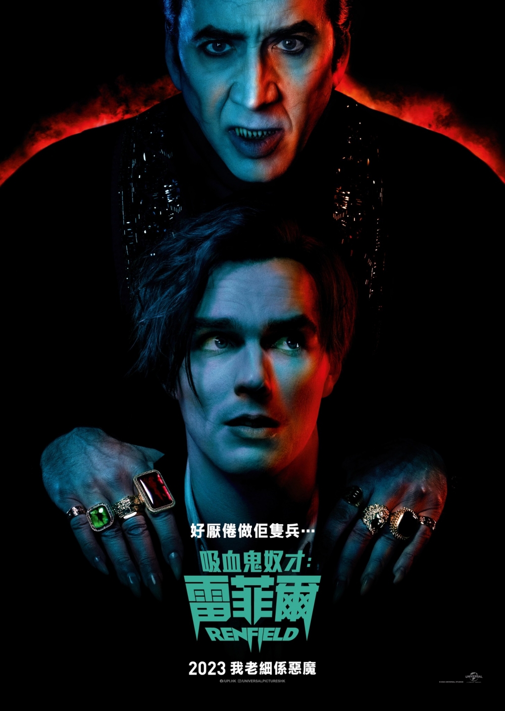 4月電影推介2023：吸血鬼奴才：雷菲爾 