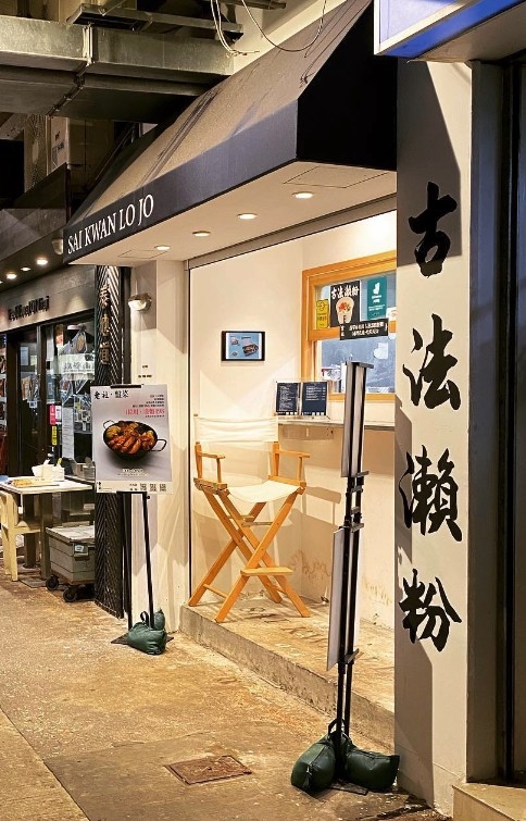 西關老祖只提供外賣。