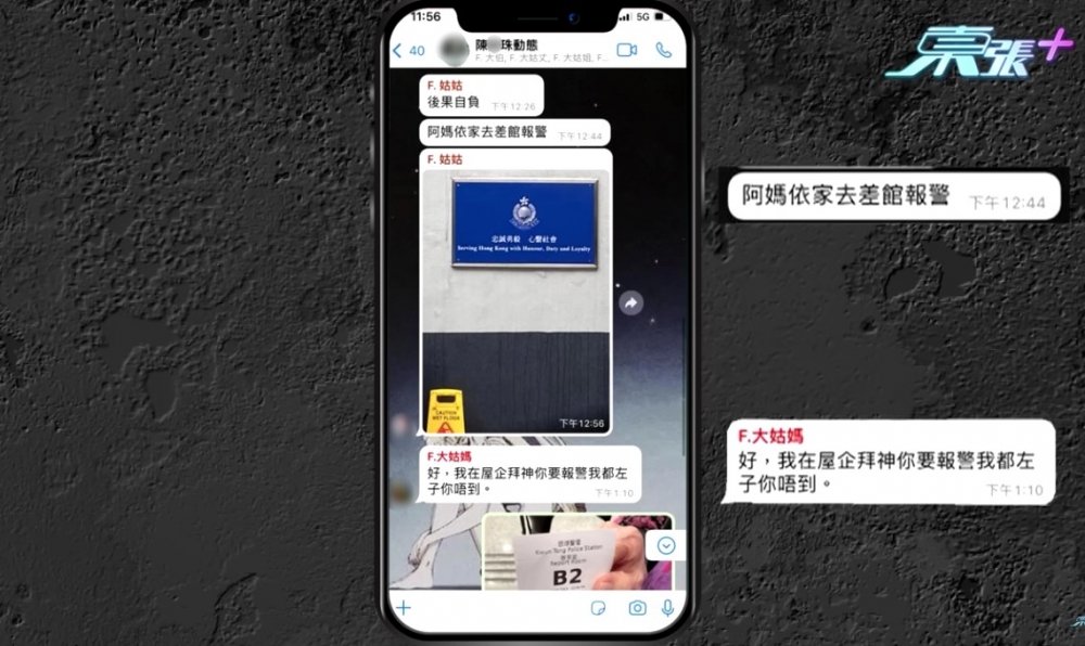 大家姐完全不怕事情會被報案！