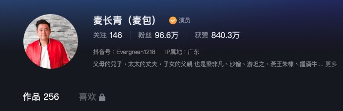 麥長青 抖音