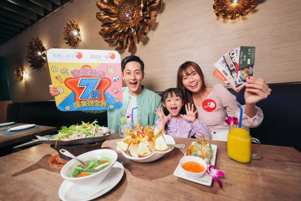 「激筍發售7折美食現金券」 置富第一城及馬鞍山廣場美食現金券!