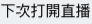 蒙嘉慧 FB