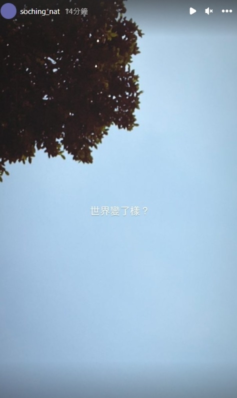 So Ching留言指:「世界變了樣?」