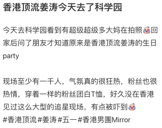 唔少內地旅客來港亦被「姜濤誕」嘅盛況所震撼。