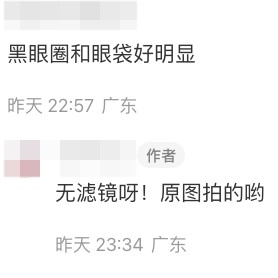 網民指:「黑眼圈和眼袋好明顯」,該網友即表示照片無加到任個filter