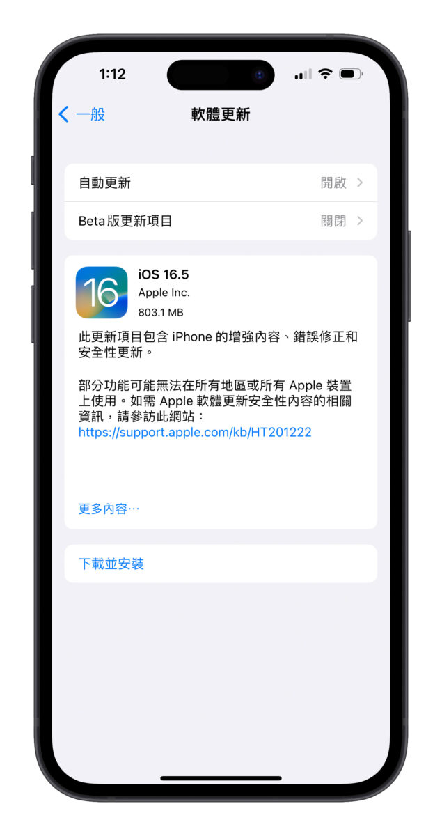 Apple推出iOS 16.5正式版，應該會係2023 WWDC開發者大會前的最後一次iOS 16更新～