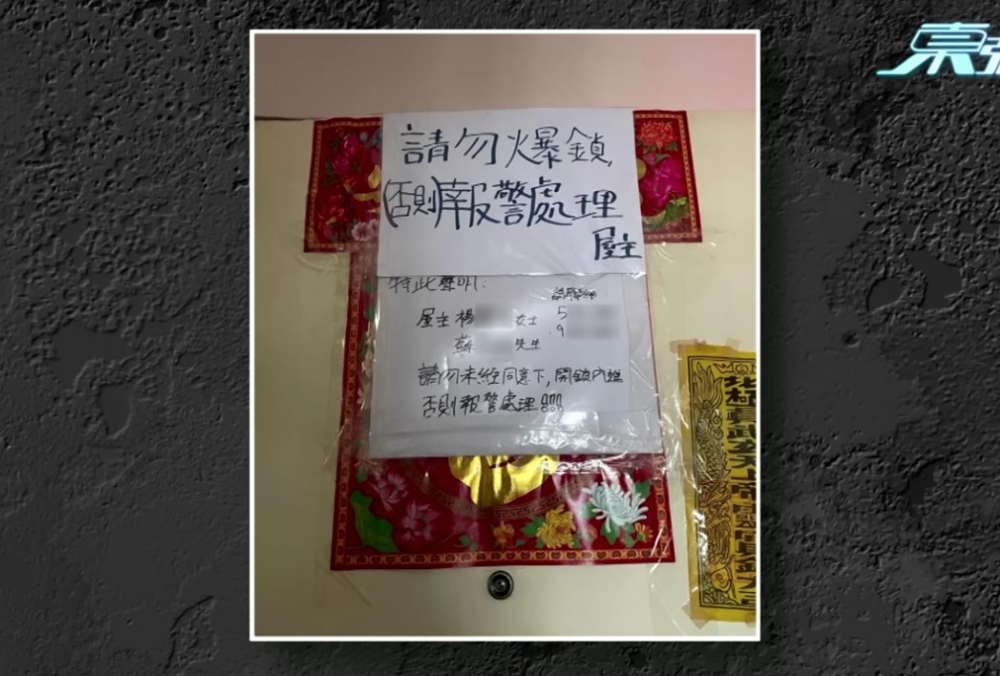 兩女兒為免有其他親人入屋，居然大字貼門口！