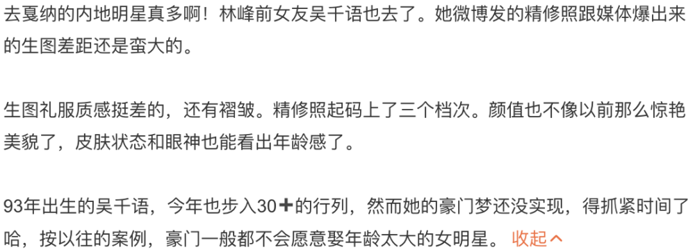 網民直言：「顏值也不像以前那麼驚艷美貌了，皮膚狀態和眼神也能看出年齡感了。」