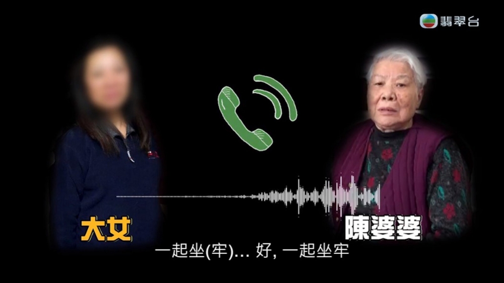 大女致電婆婆叫婆婆「唔好搞搞震」