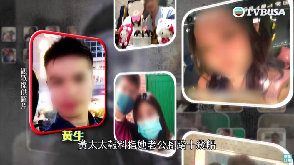 黃太表示佢喺老公嘅手機中發現佢同好多不同女性嘅合照,一腳踏十幾船。
