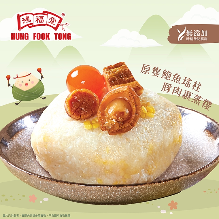 原隻鮑魚瑤柱豚肉裹蒸糭。