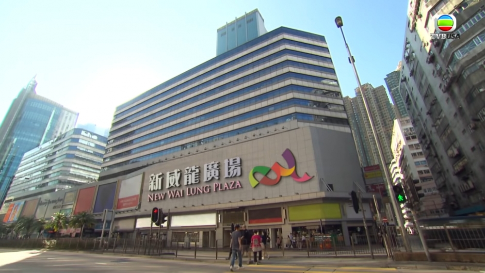 新威龍廣場嘅取景地係長沙灣廣場。
