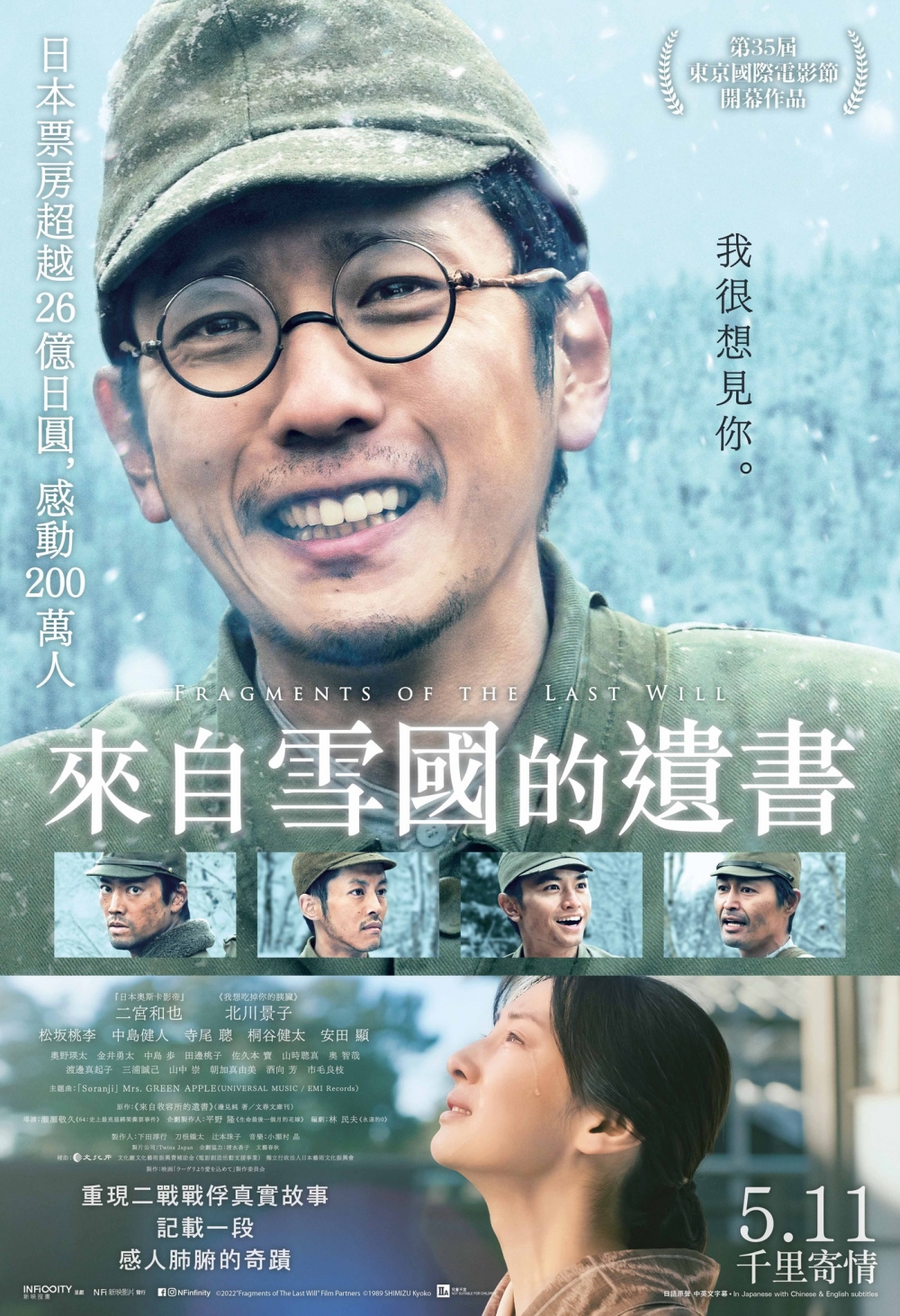 5月電影2023推介:來自雪國的遺書