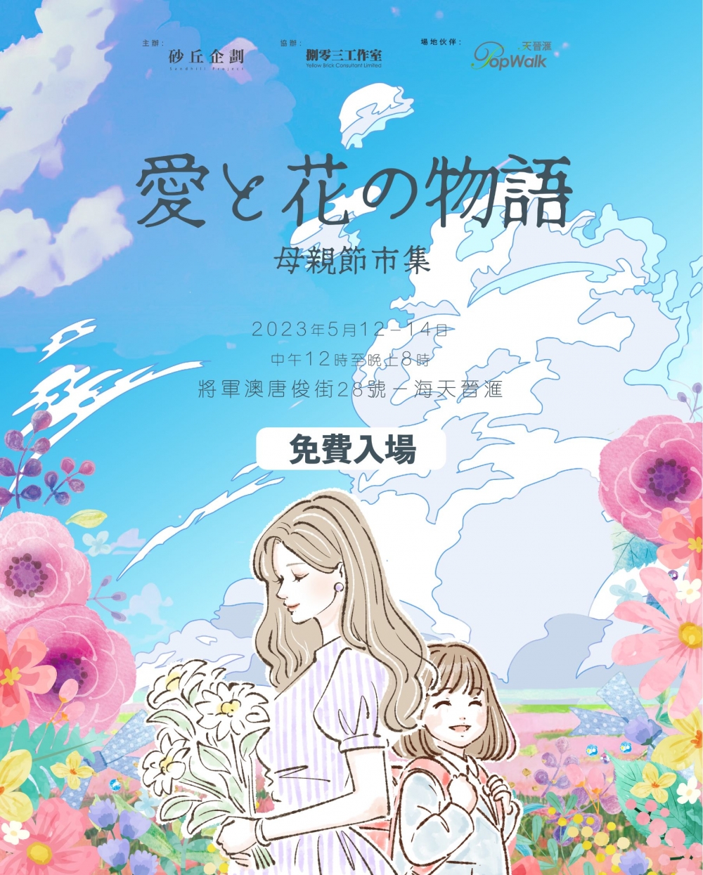 母親節好去處2023推介:愛與花の物語母親節市集