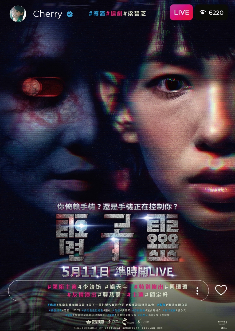 5月電影2023推介:電子靈