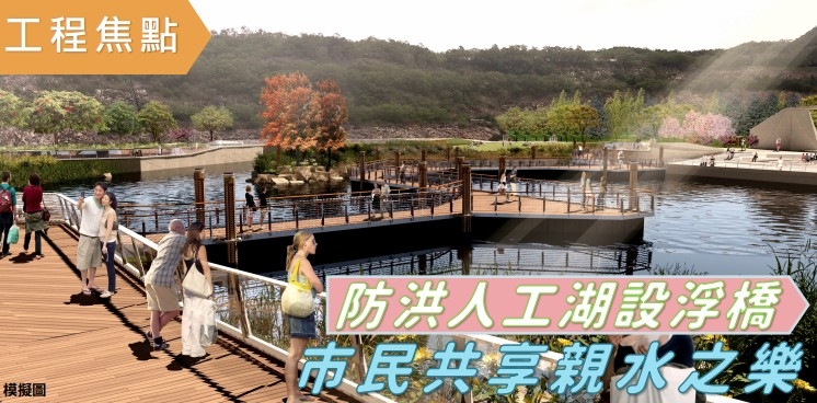 湖泊公園同時可用作露天蓄洪池