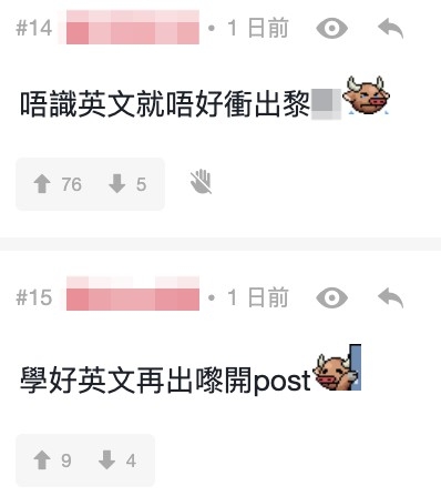 網民直言：「學好英文再出嚟開post」