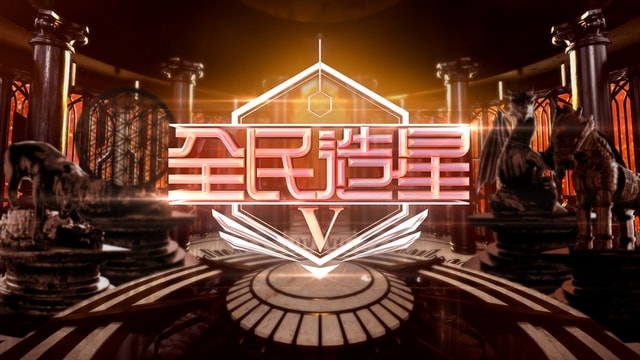 ViuTV《全民造星V》播出第一集