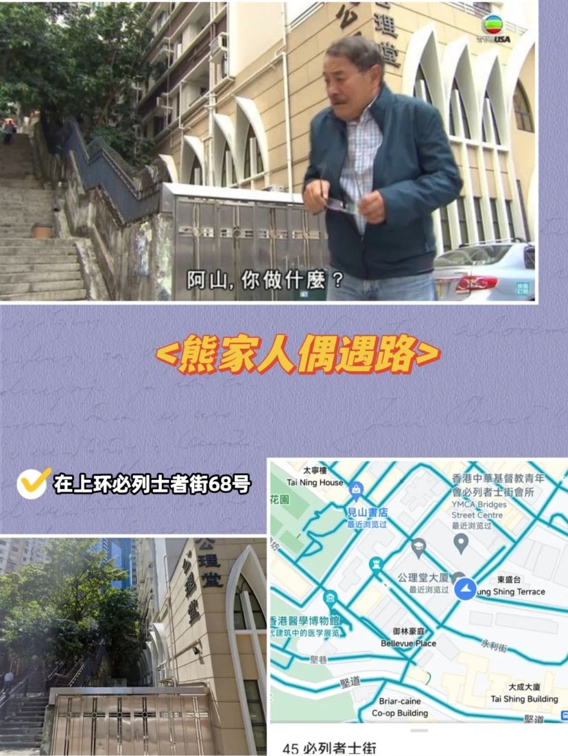 熊家人經過嘅地方。