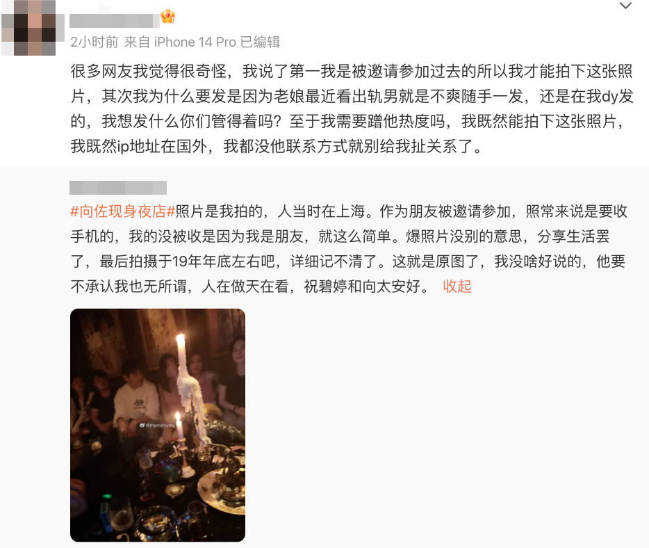 微博上更有人自稱係拍片嘅網民,佢表示自己當時喺上海並作為朋友被邀請參加聚會,佢指照片拍攝於2019年年底
