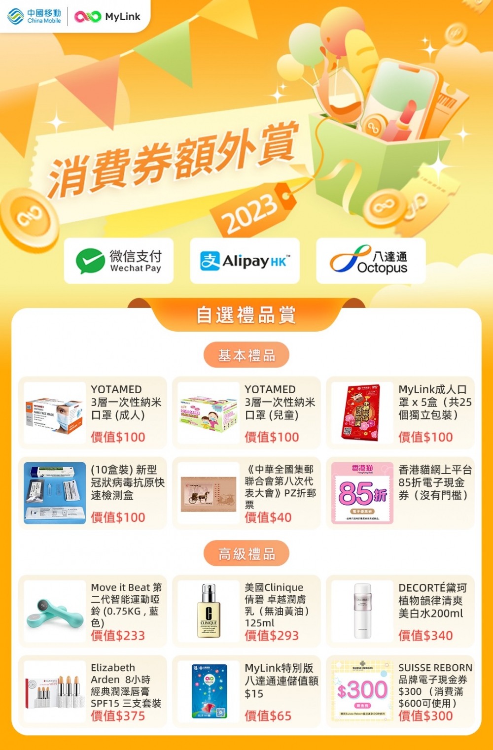 「自選禮品賞 」送嘅禮品非常豐富，快啲下去換啦～