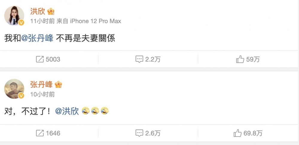 洪欣同張丹峰相繼宣布離婚。