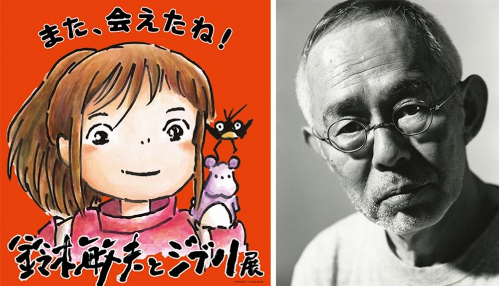 「鈴⽊敏夫とジブリ展」また、会えたね!