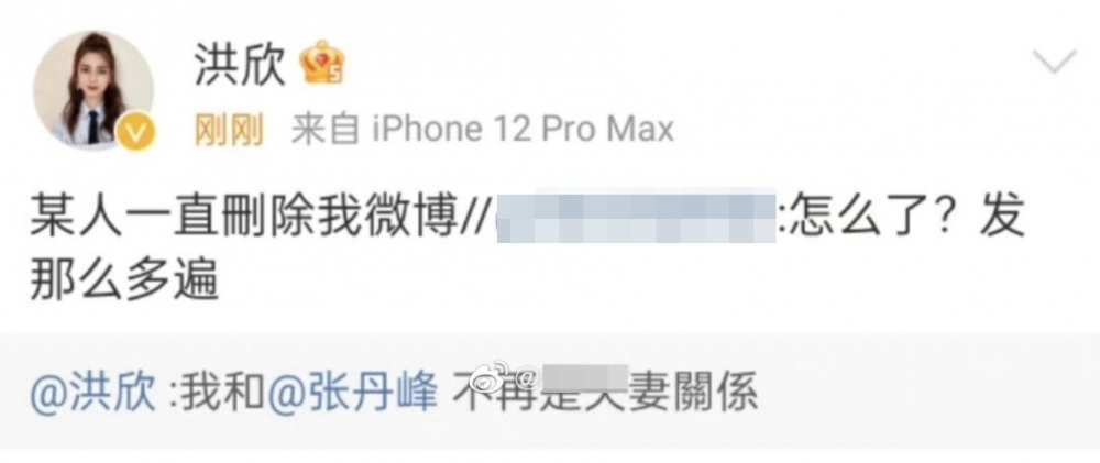 洪欣表示有人del自己嘅post。