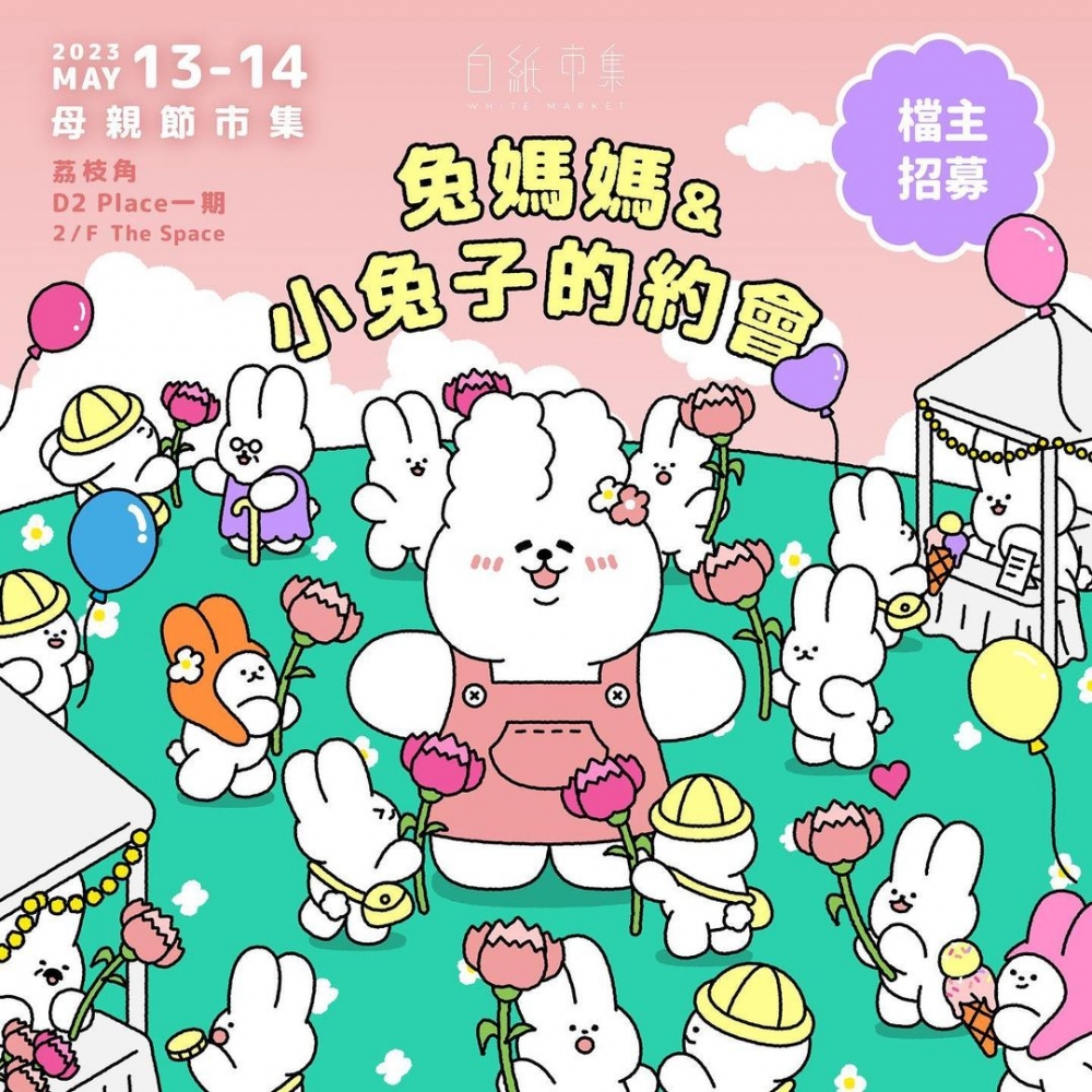 母親節好去處2023推介:兔媽媽與小兔子的約會