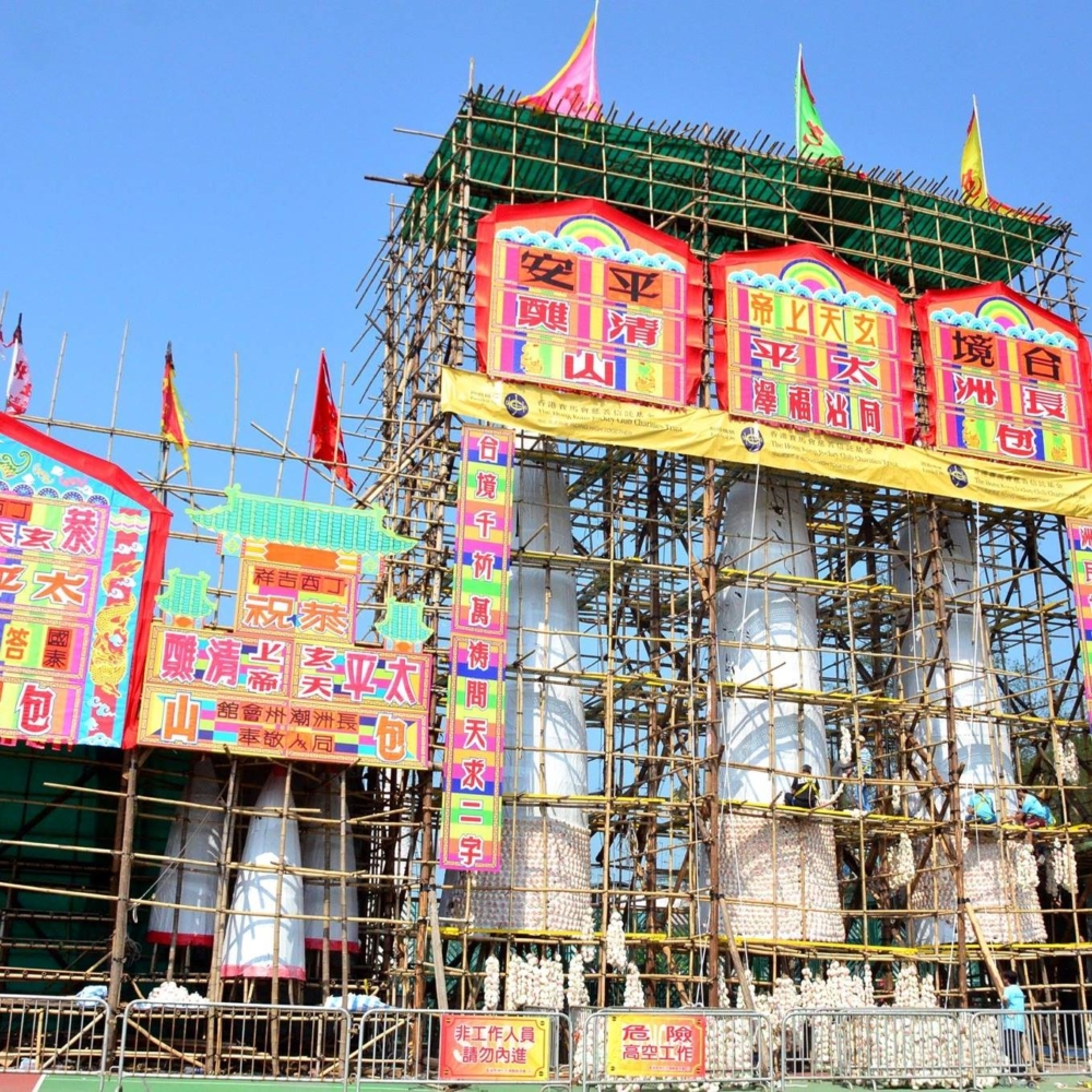 長洲太平清醮值理會 FB