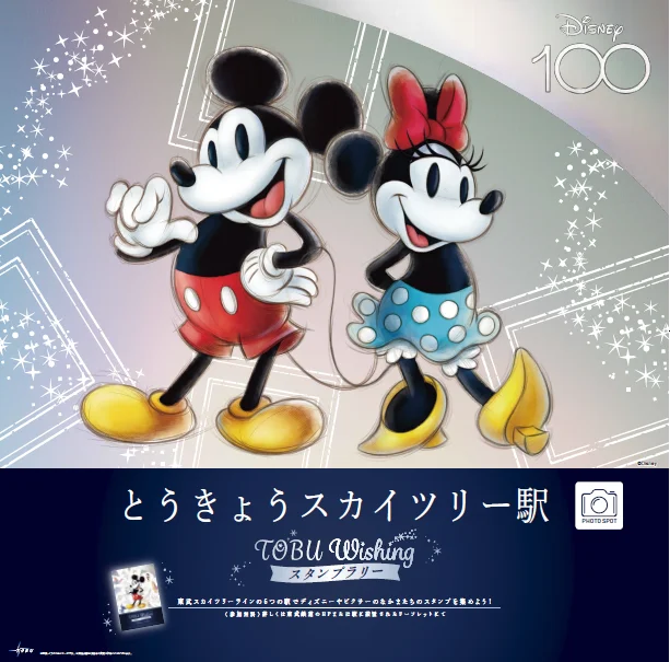 東武鐵道沿線舉辦迪士尼100週年的集印章活動！