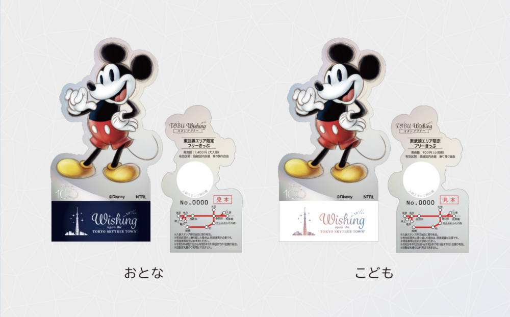 米奇老鼠造型的東武許願區限定票券！