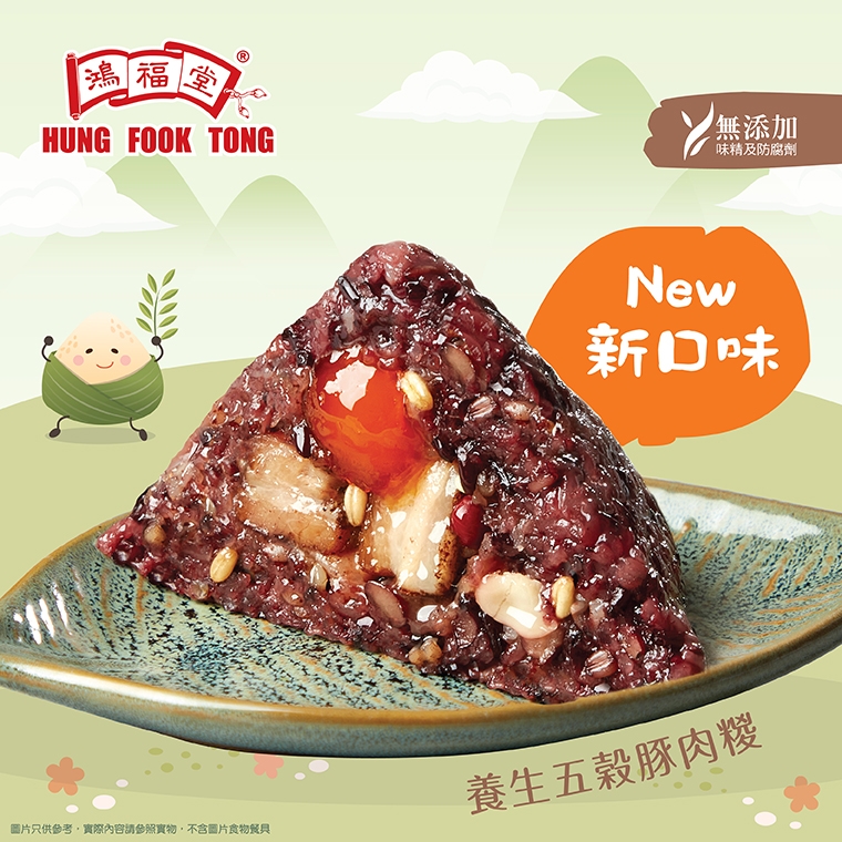 養生五穀豚肉糭。