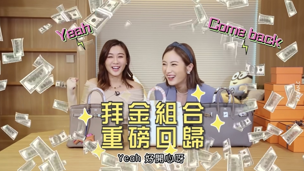 蔡嘉欣同好姐妹陳詩欣自稱係「拜金組合」。