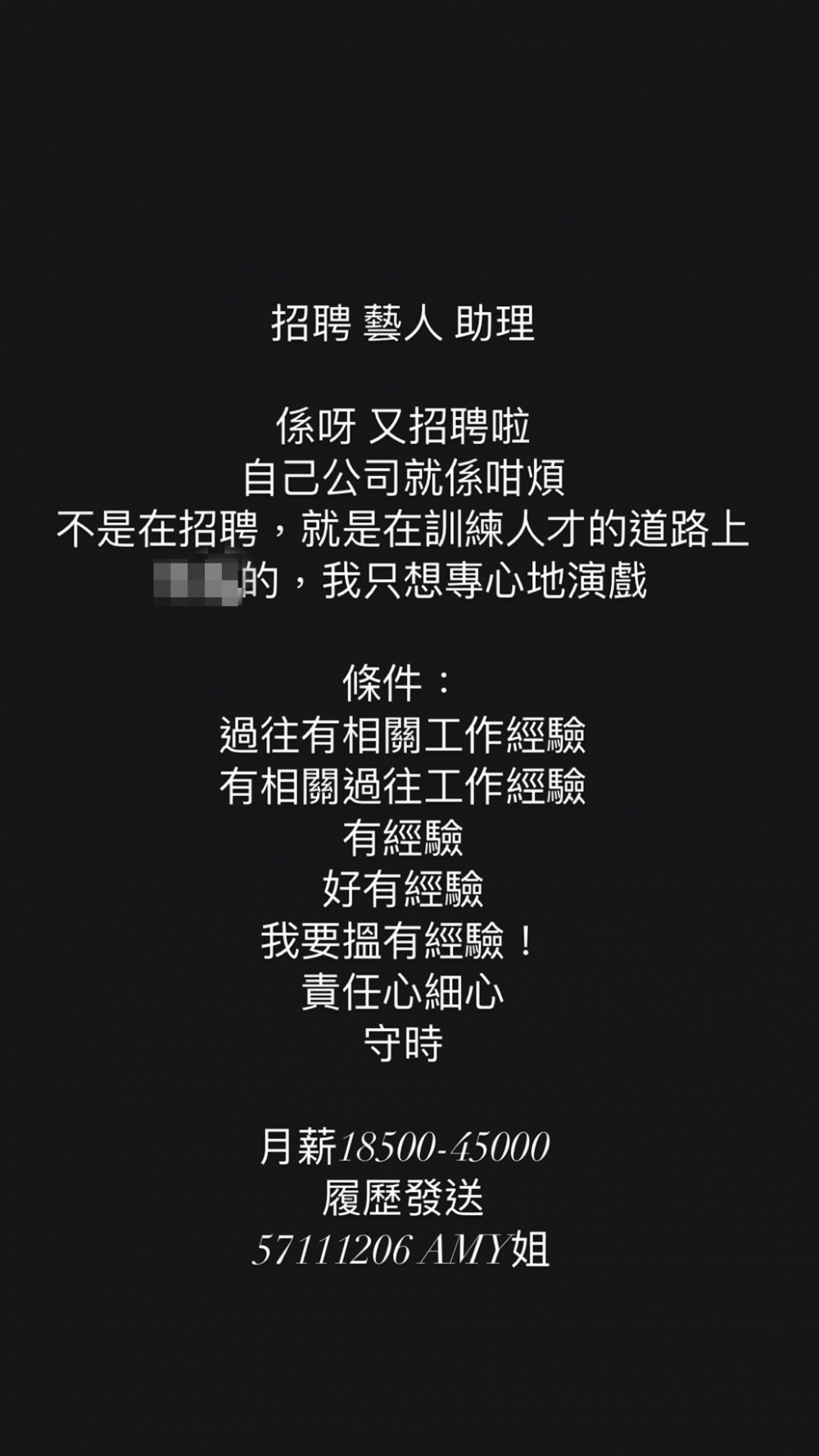 鄧月平月前於IG貼出兩篇招聘告示。
