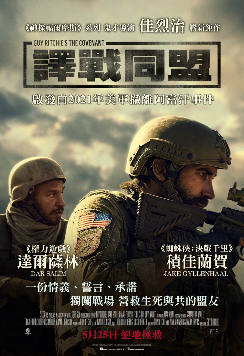 5月電影2023推介:譯戰同盟