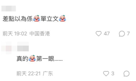 有人更指以為係單立文