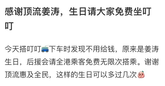 內地網友稱姜濤為「香港頂流」