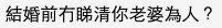 香港討論區 留言
