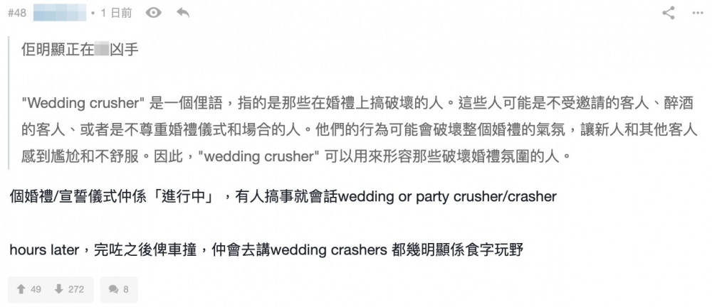 網民：「hours later，完咗之後俾車撞，仲會去講wedding crashers 都幾明顯係食字玩野」