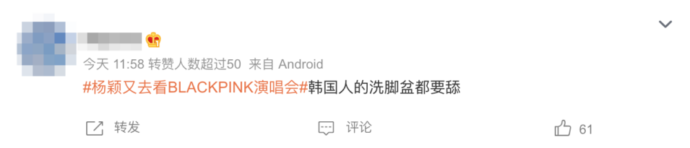 有人認為大量內地藝人睇韓國女團BLACKPINK演唱會係一種「崇洋媚外」嘅行為